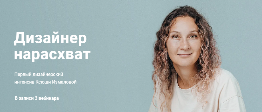 [Ксения Измайлова] Дизайнер нарасхват (2022)_0.png